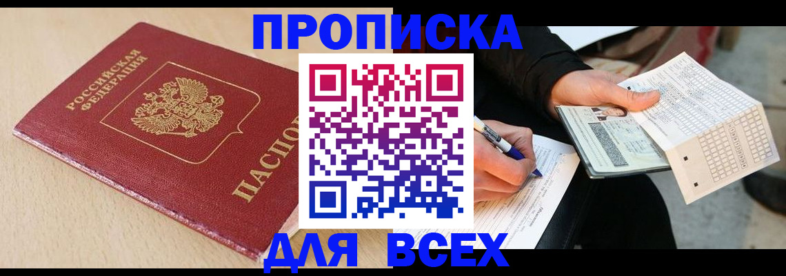где прописаться в Ворсме