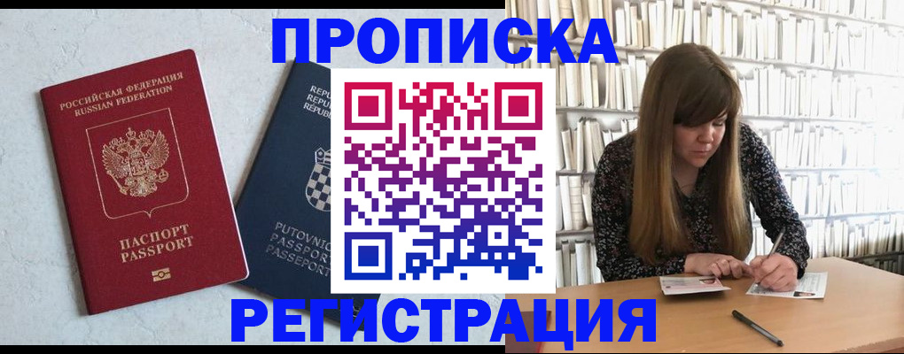 прописка законно в Ворсме