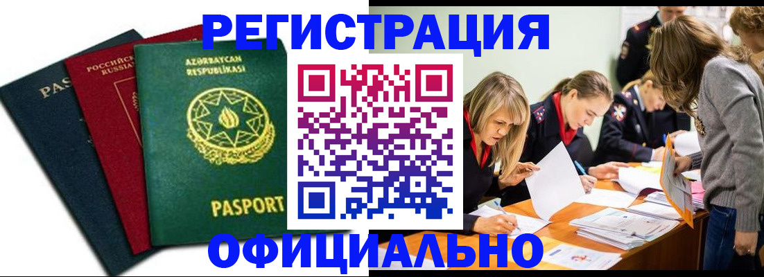 миграционный учет в Ворсме